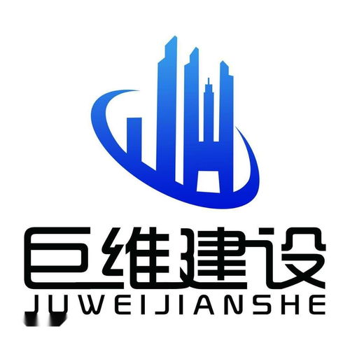 內蒙古巨維建設工程