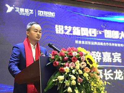 鋁藝新風(fēng)口 朗郎大商來(lái)——朗原集團(tuán)雙品牌戰(zhàn)略合作伙伴財(cái)富峰會(huì)圓滿(mǎn)收官