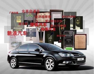 年度評選揭曉 C5車型榮膺權威媒體多項大獎，安徽致翔汽車銷售4S店備受矚目